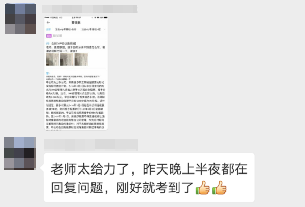 VIP學(xué)員反響如此強(qiáng)烈！還沒(méi)考完試就開始擔(dān)心這個(gè)問(wèn)題了？
