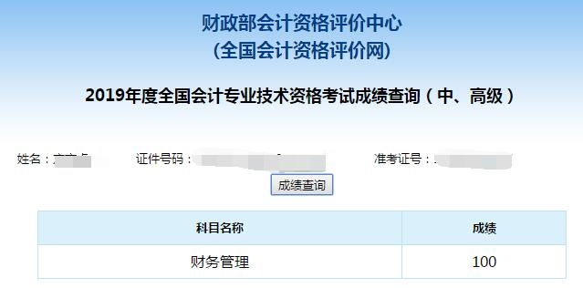 中級會計職稱考試可以打百分！