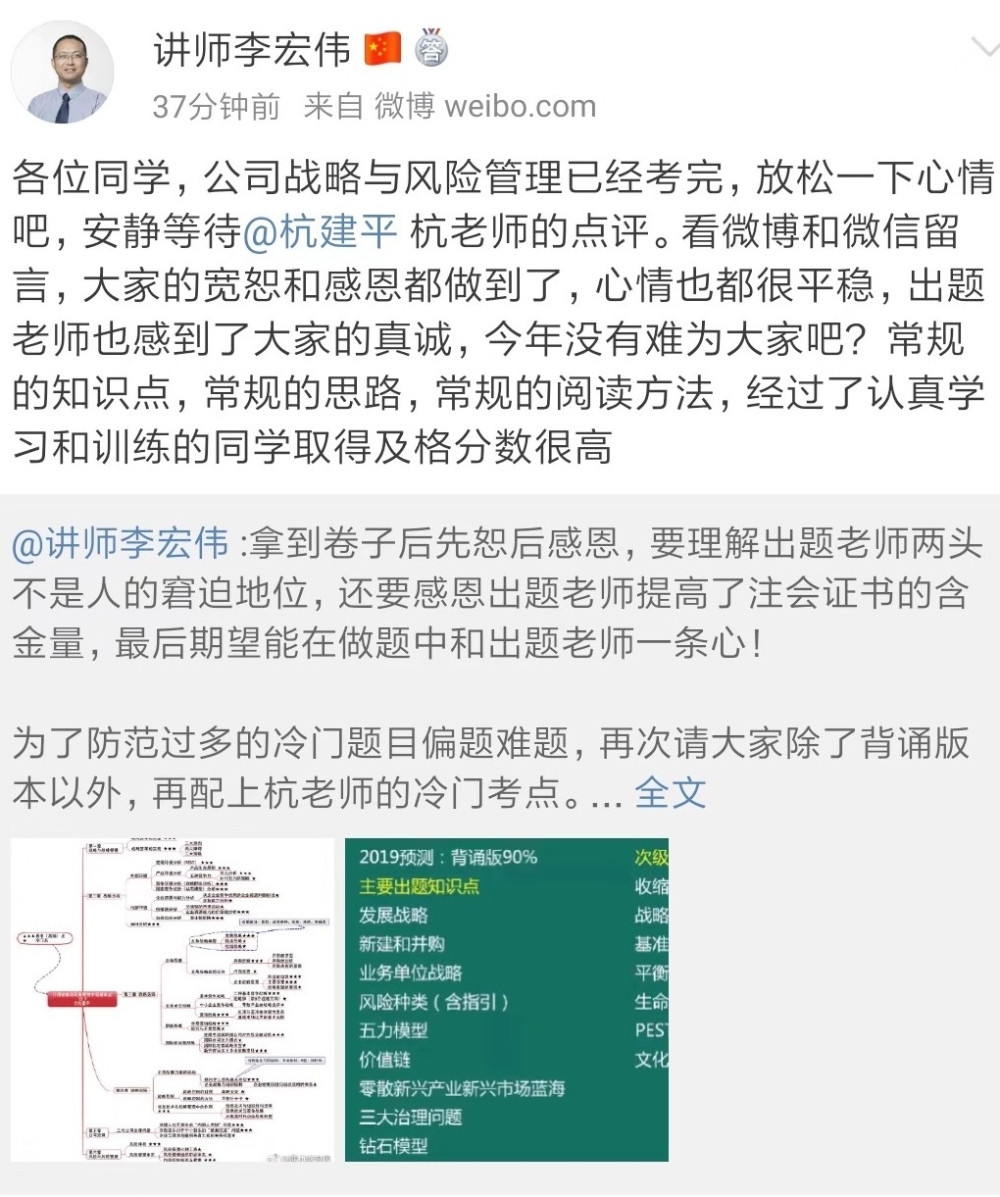 注會《戰(zhàn)略》又中了？杭建平、李宏偉老師考點預(yù)測全覆蓋