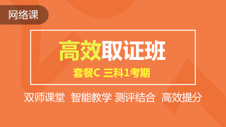 中級會計(jì)高效班學(xué)員一次過三科