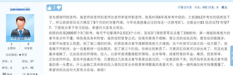 高效實(shí)驗(yàn)班的考生們：一次過中級會計(jì)考試的經(jīng)驗(yàn)之談