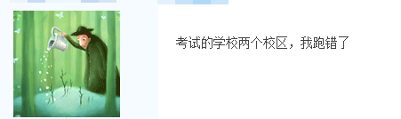 注會(huì)第二天考前提醒！