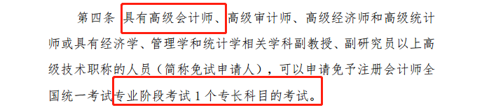 【百搭注會(huì)】注會(huì)+高會(huì) 職場(chǎng)大佬1+1首席財(cái)務(wù)預(yù)訂
