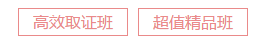 十環(huán)覆蓋！注會考試就是網(wǎng)校學(xué)員的高光時刻！