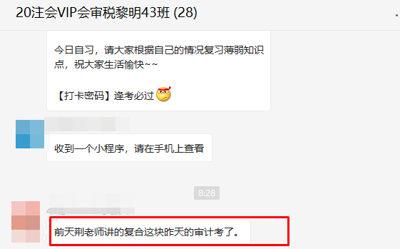 2019注會審計太難？VIP學(xué)員：大概七八十分吧！穩(wěn)過！