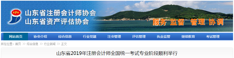 山東省2019年注冊(cè)會(huì)計(jì)師全國(guó)統(tǒng)一考試專(zhuān)業(yè)階段順利舉行