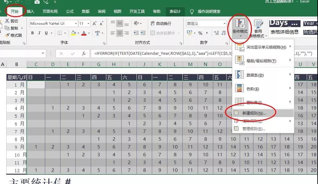 這個(gè)超帥氣的員工考勤表，是怎么用Excel做出來(lái)的？