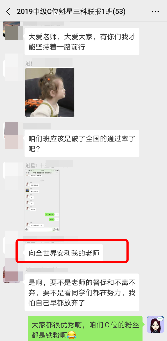 魁星班一次過三科學(xué)員：向全世界安利我們的老師！