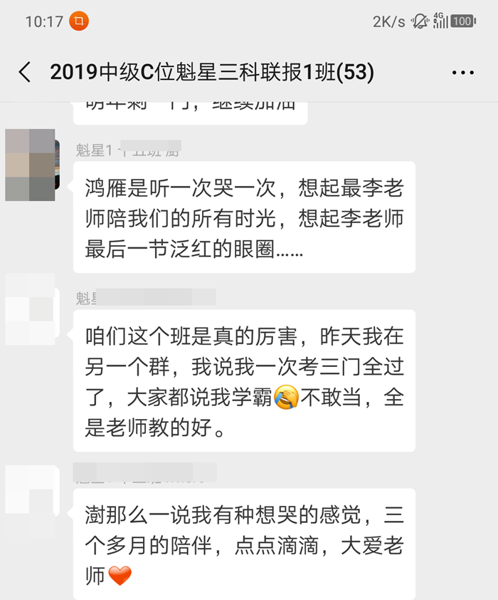 魁星班一次過三科學(xué)員：向全世界安利我們的老師！