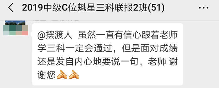 魁星班一次過三科學(xué)員：向全世界安利我們的老師！
