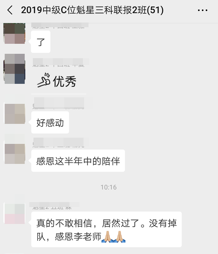 魁星班一次過三科學(xué)員：向全世界安利我們的老師！
