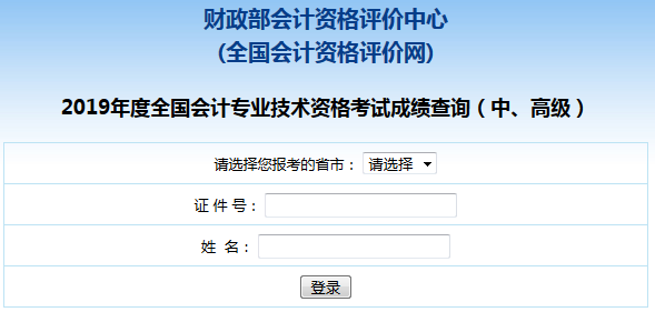 中級(jí)會(huì)計(jì)考試成績(jī)查詢(xún)?nèi)肟谝验_(kāi)通