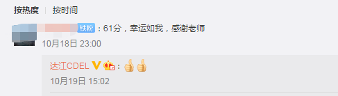 查分后~中級會計職稱學(xué)員集體轟炸老師微博！