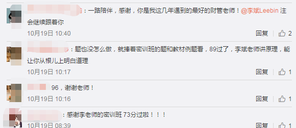 查分后~中級會計職稱學(xué)員集體轟炸老師微博！
