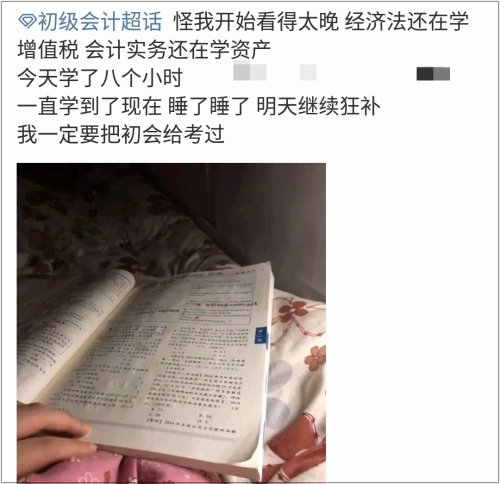 初級會計：你的努力成績會回報給你，愿不辜負自己！