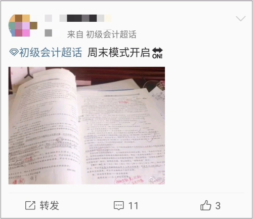 初級會計：你的努力成績會回報給你，愿不辜負自己！