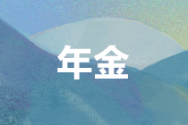 個(gè)人領(lǐng)取企業(yè)年金、職業(yè)年金，如何繳納個(gè)稅？