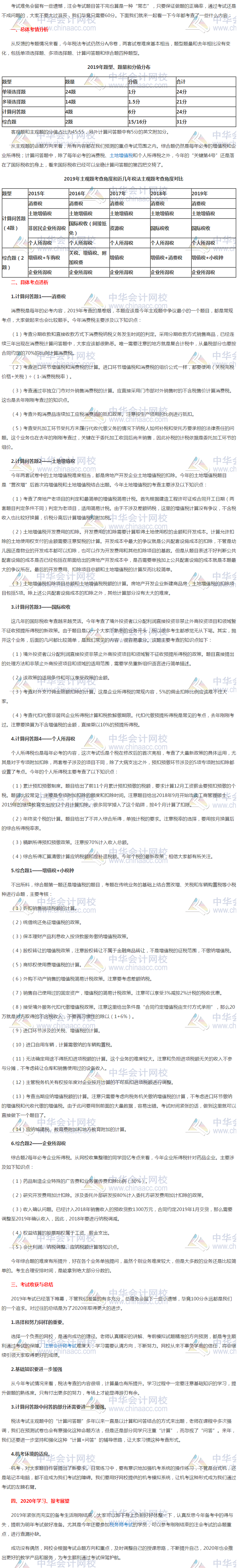 2019年注會《稅法》總體考情分析及考點(diǎn)透析！