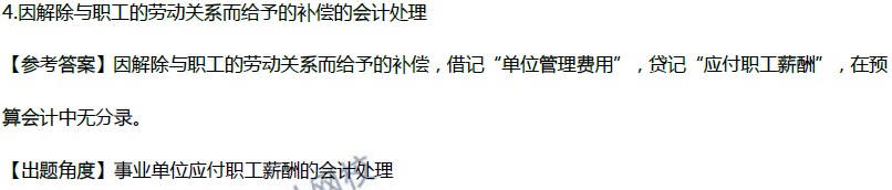 老師課程與2019高會試題考點：應(yīng)付職工薪酬的會計處理