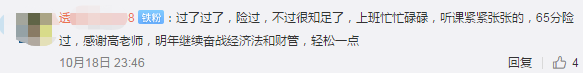 查分后~中級會計職稱學(xué)員集體轟炸老師微博！