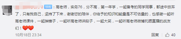 查分后~中級會計職稱學(xué)員集體轟炸老師微博！