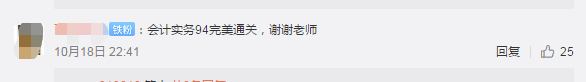 查分后~中級會計職稱學(xué)員集體轟炸老師微博！