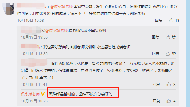 查分后~中級會計職稱學(xué)員集體轟炸老師微博