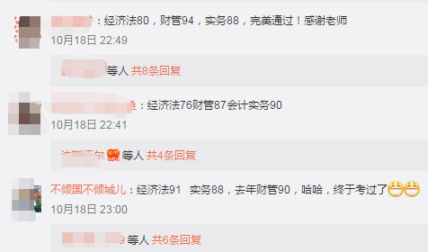 查分后~中級會計職稱學(xué)員集體轟炸老師微博