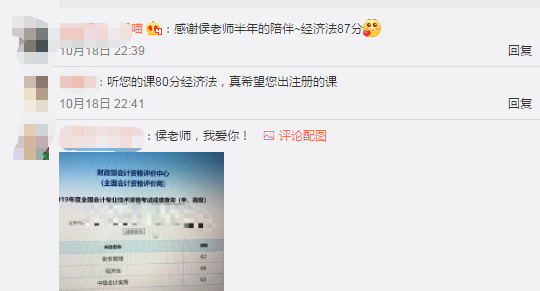 查分后~中級會計職稱學(xué)員集體轟炸老師微博