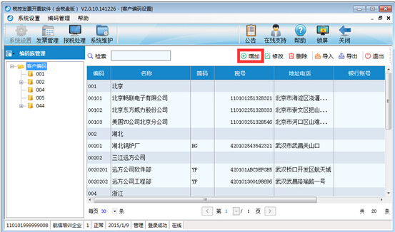 如何設(shè)置客戶編碼和商品編碼？（附操作圖）