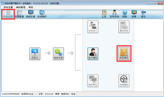 如何設(shè)置客戶編碼和商品編碼？（附操作圖）