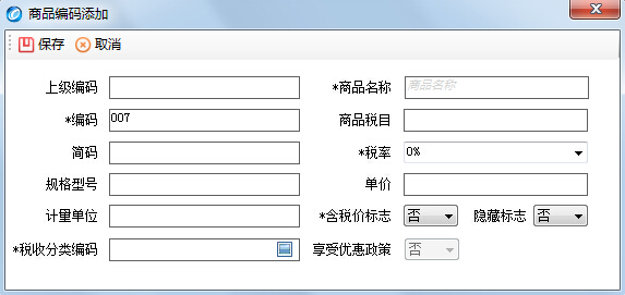 如何設(shè)置客戶編碼和商品編碼？（附操作圖）