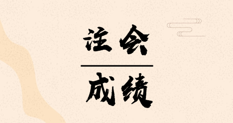 2019年河南開封CPA成績單什么時候開始打印？
