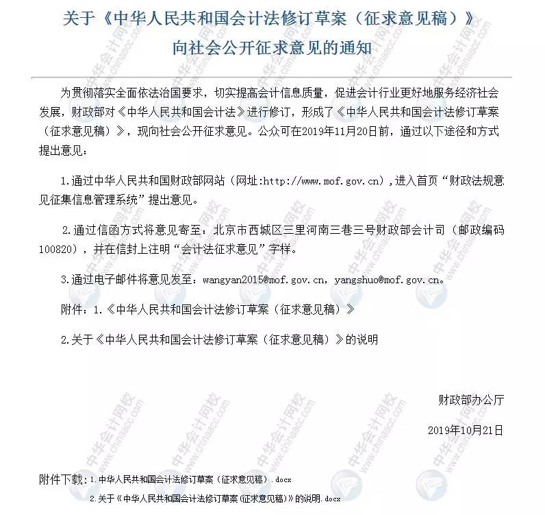 新《會計法》修訂草案公布 變化太大了 會計一定要看！