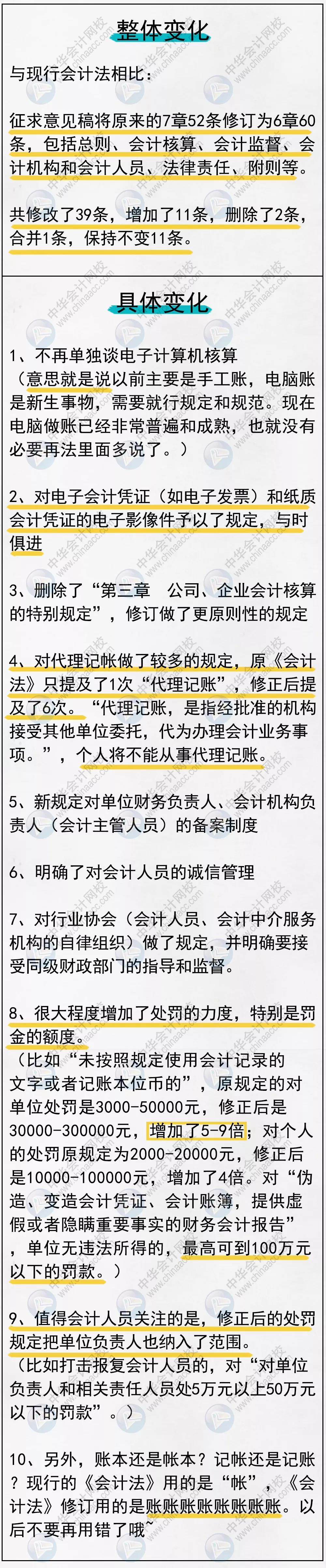 新《會計法》修訂草案公布 變化太大了 會計一定要看！