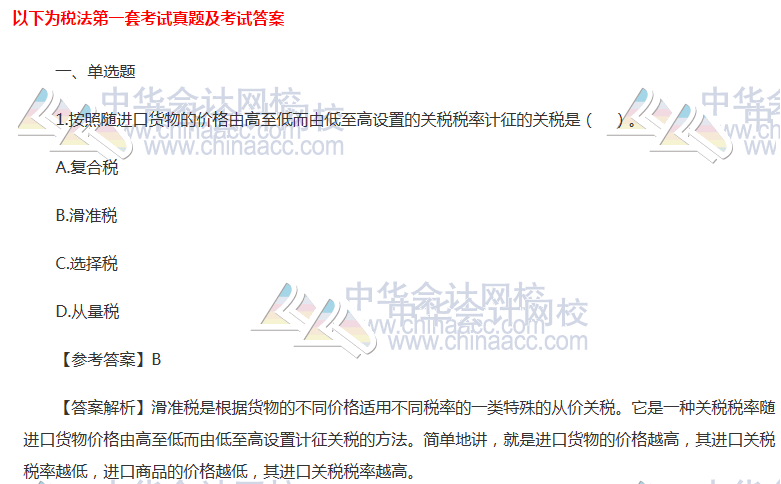2019年注冊(cè)會(huì)計(jì)師稅法試題及參考答案
