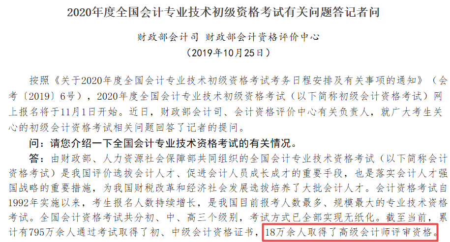 2019年高級會計師考試通過率公布了？