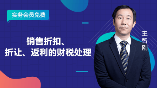 銷售折扣、折讓、返利的財(cái)稅處理
