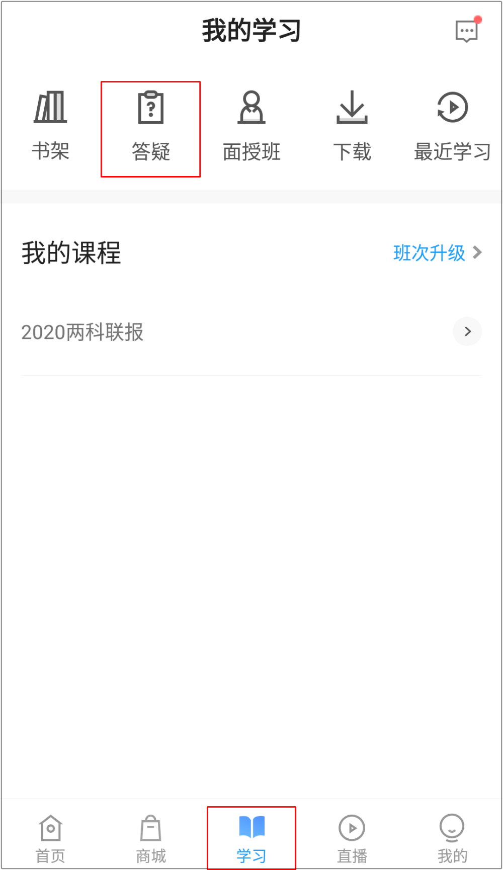 學(xué)習(xí)初級會計(jì)遇到難題不能解決怎么辦？答疑板一鍵搞定（APP版）