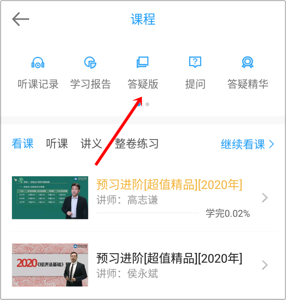 學(xué)習(xí)初級會計(jì)遇到難題不能解決怎么辦？答疑板一鍵搞定（APP版）