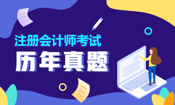 注會試題及參考答案