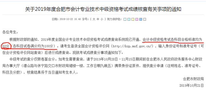 安徽合肥合格標(biāo)準(zhǔn)公布！合格標(biāo)準(zhǔn)為60分！