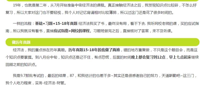 備考中級會計(jì)職稱預(yù)習(xí)階段的四大要點(diǎn)！