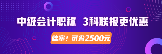 網(wǎng)校中級(jí)特色暢學(xué)班怎么樣？