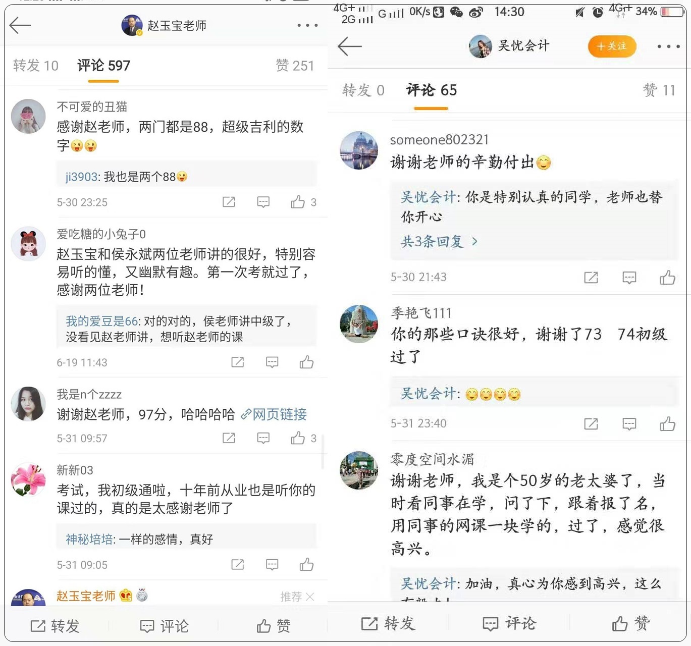 快來看 聽說初級(jí)會(huì)計(jì)考試簡(jiǎn)單到爆！網(wǎng)校學(xué)員輕松飄過！??！