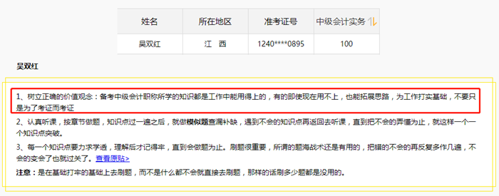 越努力 越幸運！2020中級考生請你記住這三點！