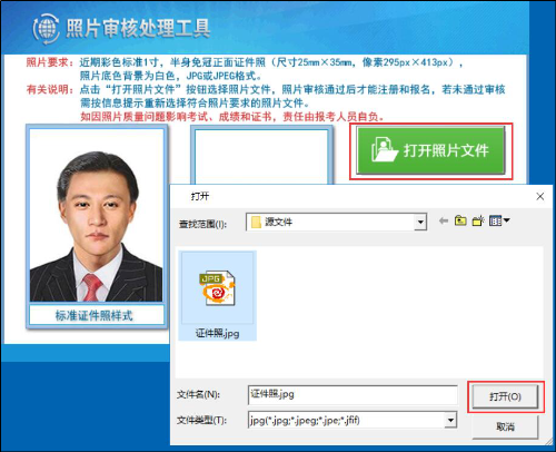 報(bào)名2020初級(jí)會(huì)計(jì)上傳照片有什么要求？