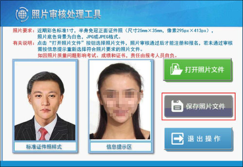報(bào)名2020初級(jí)會(huì)計(jì)上傳照片有什么要求？