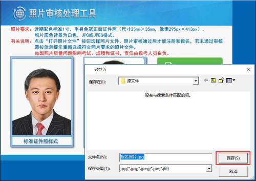 報(bào)名2020初級(jí)會(huì)計(jì)上傳照片有什么要求？
