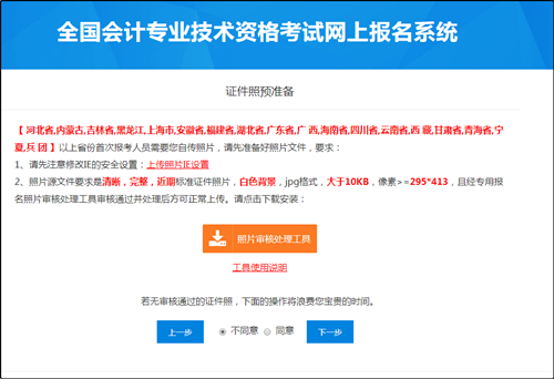 報(bào)名2020初級(jí)會(huì)計(jì)上傳照片有什么要求？